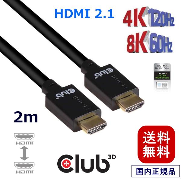 国内正規品 Club3D HDMI 2.1 4K120Hz 8K60Hz 48Gbps Male/M...