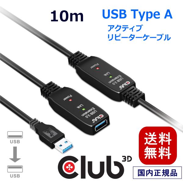 国内正規品 Club 3D USB 3.2 Gen1 5Gbps アクティブ リピーター ケーブル ...