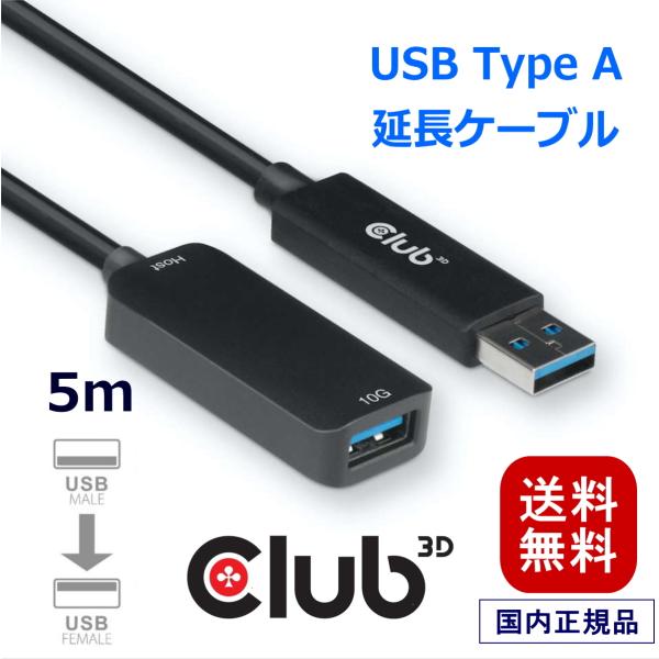 国内正規品 Club 3D USB Gen 2 Type A 延長ケーブル Extention Ca...