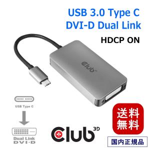 国内正規品 Club 3D USB Type C to DVI-D DUAL LINK Active Adapter アクティブアダプタ [HDCP ON バージョン]（CAC-1510）