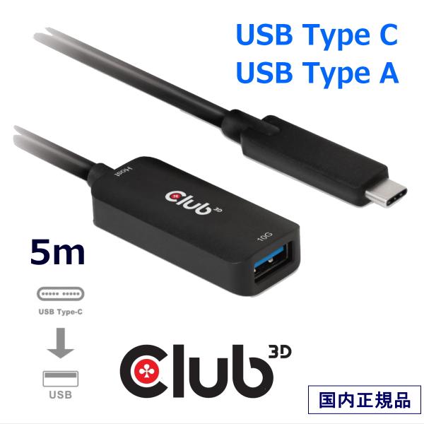 国内正規品 Club 3D USB 3.2 Gen2 Type C to Type A ケーブル オ...