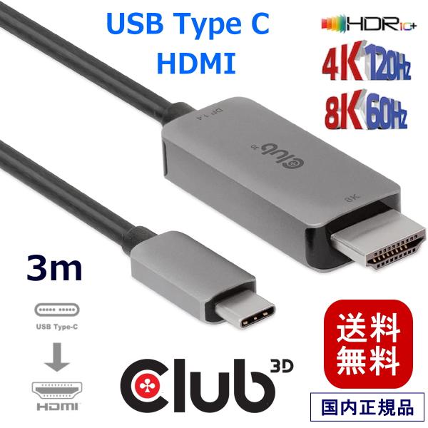国内正規品 Club 3D USB Gen2 Type C to HDMI 2.1 4K120Hz ...