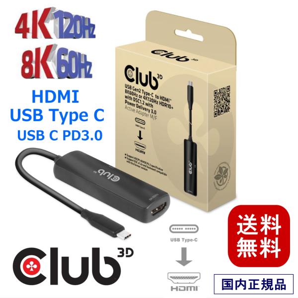 国内正規品 Club 3D USB Gen2 Type C to HDMI 8K60Hz or 4K...