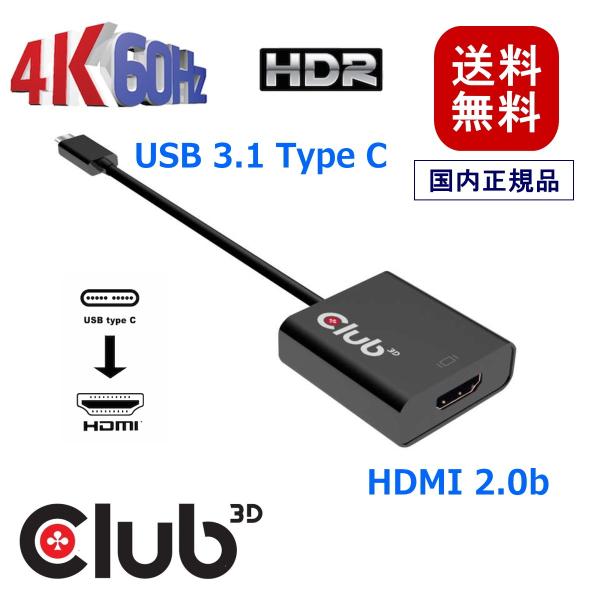 国内正規品 Club3D USB 3.1 Type C to HDMI 2.0b HDR（ハイダイナ...