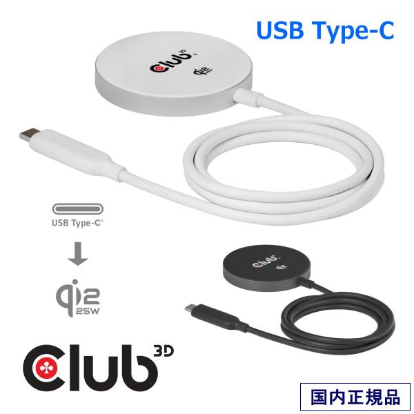 国内正規品 Club 3D Qi2 25W ワイヤレス充電器 【Qi2.2公式認証】 MagSafe...
