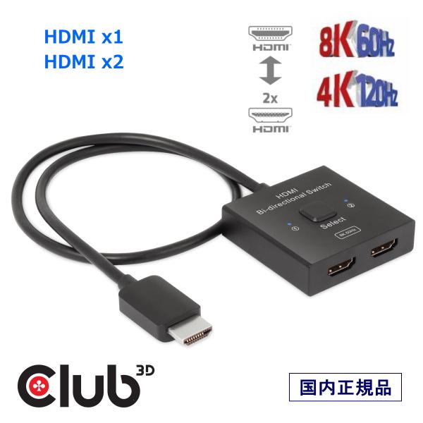 国内正規品 Club3D HDMI 2-in-1 8K60Hz / 4K120Hz 2入力1出力 セ...