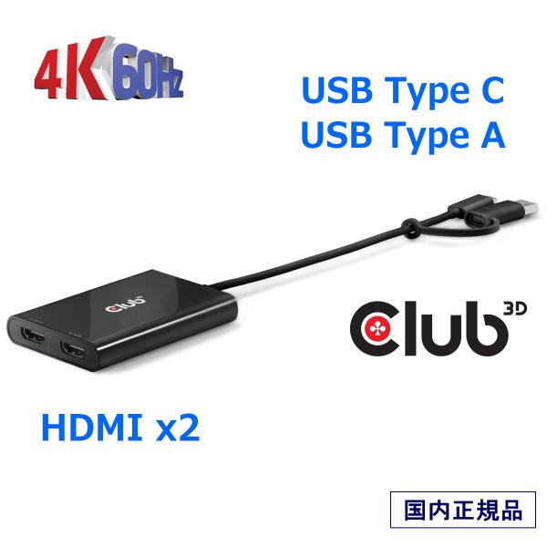国内正規品 Club 3D USB Type-C or Type-A to デュアル HDMI Ap...
