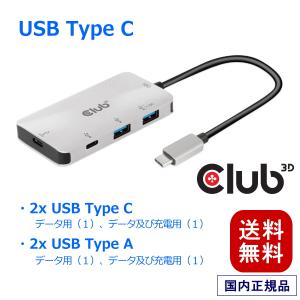 国内正規品 Club 3D USB Type C PD 3.0 対応 ハブ to 2x Type C 10G ポート 2x USB Type A 10G ポート (CSV-1543)