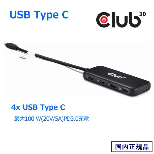 国内正規品 Club 3D USB Type C to USB Type C 4ポート 10Gbps...