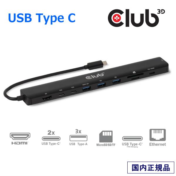 Club 3D USB 10Gbps Type-C 10-in-1 ドック HDMI 8K30Hz ...