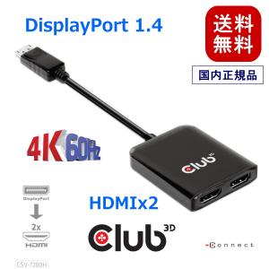 国内正規品 Club3D Multi Stream Transport MST ハブ Hub DisplayPort 1.4 to HDMI デュアルディスプレイ 4K60Hz オス／メス (CSV-7200H)