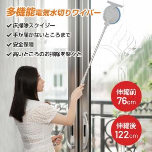 【2023新品】 多機能 水切りワイパー 床掃除スクイジー ガラスワイパー 電動 伸縮式 窓掃除 露とり 高所掃除 回転可能 掃除機 両面ガラスクリーニング 充電式｜bear-shoten