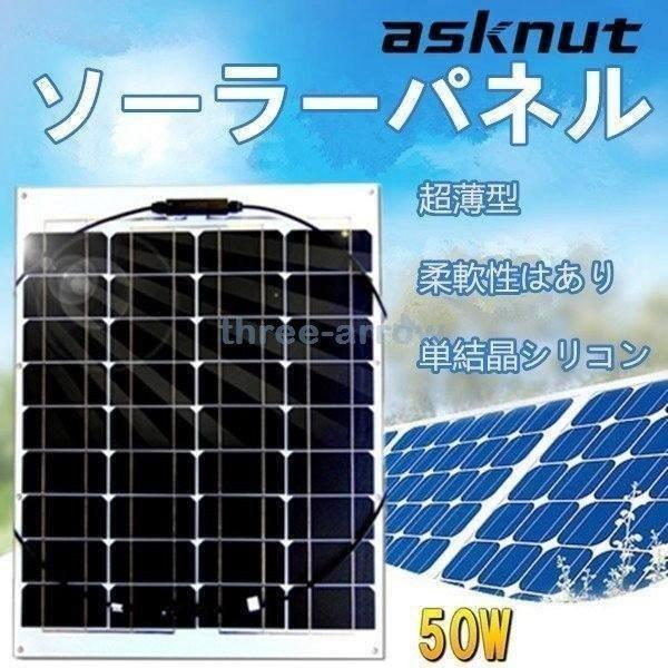 ソーラーパネル 50W ソーラーチャージャー高変換効率 単結晶シリコン フレキシブル 超薄型 屋外照...