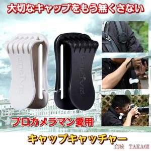レンズキャップホルダー  キャップキャッチャー