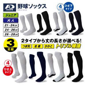 MIZUNO ミズノ 野球ベースボールソックス 3足組 12JX2U0114