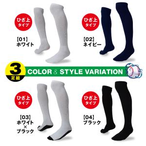 野球 ソックス 靴下 3足セット 補強糸 丈の...の詳細画像3