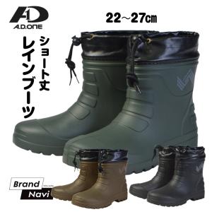 爆買 レインブーツ ショート 長靴 メンズ レディース 22cm〜27cm エーディーワン 完全防水 EVA 軽い 作業用 A.D.ONE ADB-640 安い ポイント利用