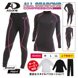 薄手 冷感インナー レディース 上下別売 長袖 ストレッチウェア 加圧シャツ パンツ コンプレッション アンダーウェア 日焼け UVカット スポーツ ゴルフ