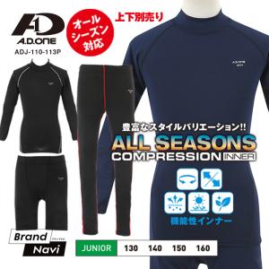 子供用 加圧シャツ トレーニング インナー ジュニア