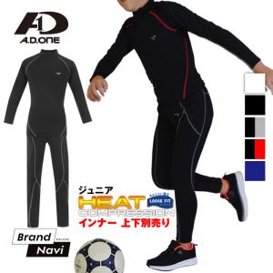 子供用 あったか インナー トレーニング スポーツ ヒート コンプレッション 上下別売 加圧シャツ ストレッチパンツ スパッツ ジュニア｜bearfoot-shoes