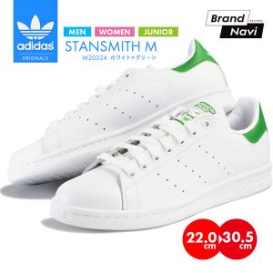 アディダス スタンスミス オリジナルス スニーカー メンズ レディース adidas STAN SMITH M20324 ホワイト グリーン 交換無料