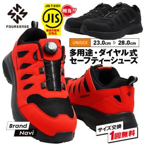 安全靴 ダイヤル式 軽量 おしゃれ セーフティーシューズ 先芯入り 踏み抜き 足裏 メンズ レディース 作業用スニーカー FOURSENSE フォーセンス