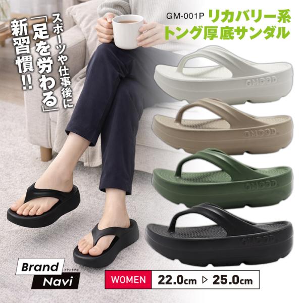厚底 リカバリーサンダル レディース クッション ビーチサンダル 健康サンダル トング シンプル 衝...