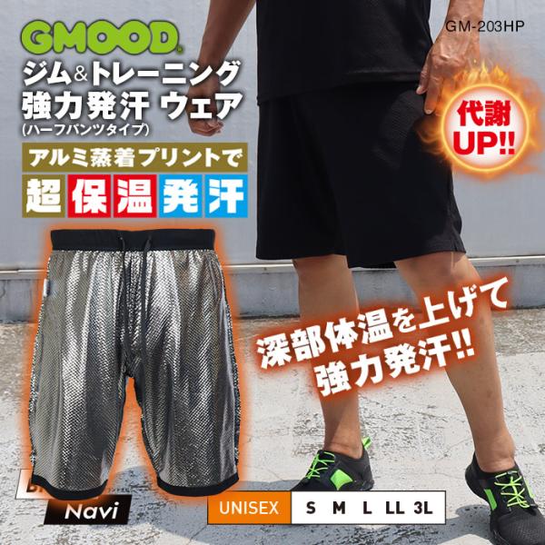 強力発汗 トレーニングウェア ハーフパンツ メンズ レディース 男女兼用 ジム 短パン 半ズボン 代...
