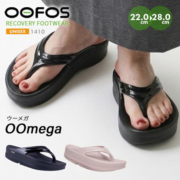 ウーフォス レディース ウーメガ OOmega リカバリーサンダル ビーチサンダル 厚底 トング シ...