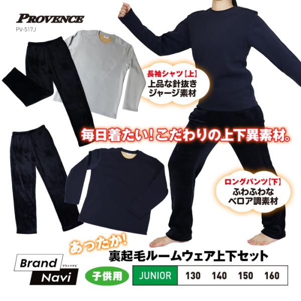 子供服 パジャマ 上下セット ルームウェア キッズ ジュニア ふわとろ 裏起毛 スエット ネイビー ...