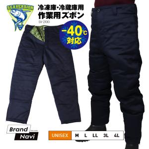 冷凍庫・冷蔵庫用 極寒防寒-40℃対応作業着ズボン sale