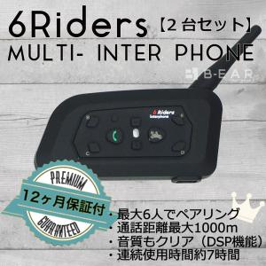 1年保証付は当店だけ！ インカム バイク 無線機 ６ライダーズ  6 Riders ２台セット 技適認証付