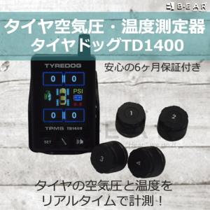 タイヤドッグ カラー TPMS　TD1400A-X　保証付 車 空気圧センサー エアモニ タイヤ空気圧センサー