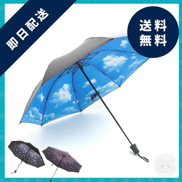 傘 折りたたみ傘 UVカット 完全遮光 日傘 晴雨兼用 男女兼用 青空 遮熱 遮光 紫外線 UVカッ...