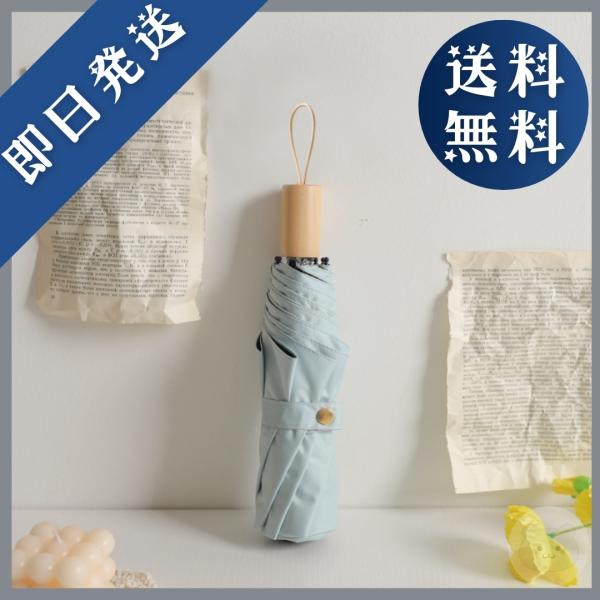 傘 折りたたみ傘 UVカット 完全遮光 日傘 晴雨兼用 男女兼用 8本骨 コンパクト かわいい 撥水...