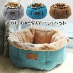 猫ベッド 冬 防寒 ペットベッド 寝床 猫 2WAY クッション
