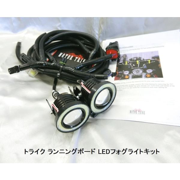 MOTOR TRIKE・2014年〜トライクモデル・TRAX RUNNING BOARD LED F...