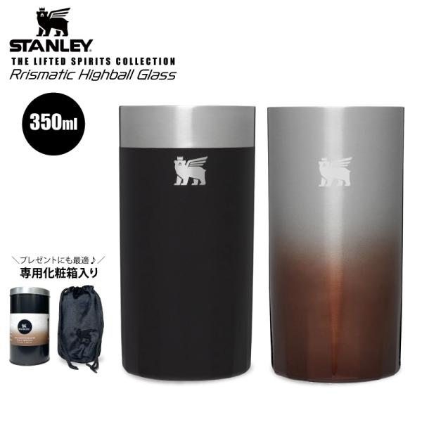 STANLEY スタンレー バーシリーズ　ハイボールグラス 350ml ステンレス アルコールグラス...