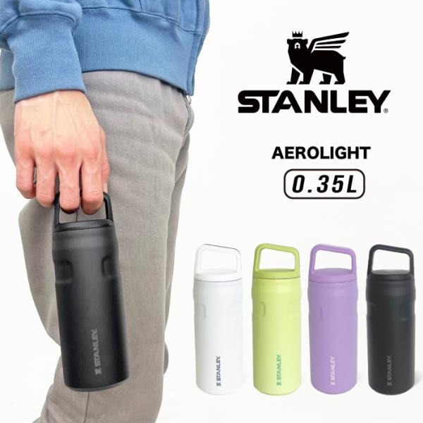 STANLEY スタンレー エアロライト真空ボトル0.35L 保冷 軽量 リサイクルステンレス タン...