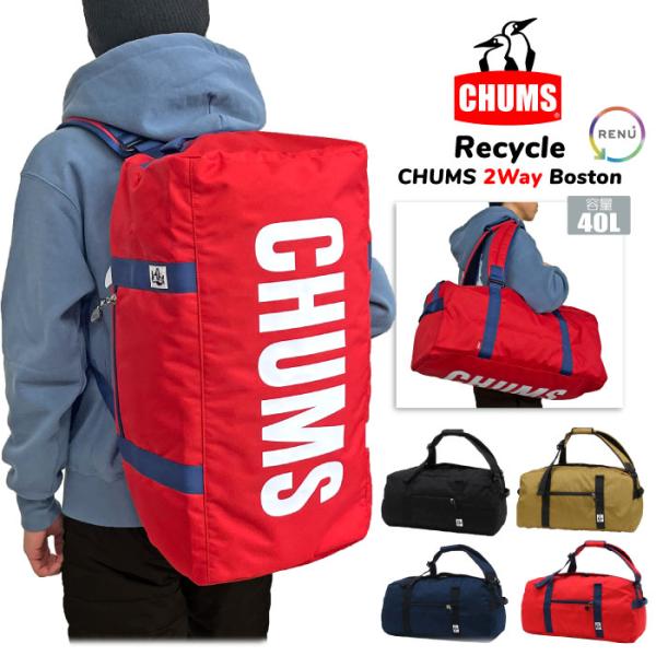 CHUMS チャムス 2WAYボストン バッグ リュックサック ドラムバッグ 40L 大容量 旅行 ...