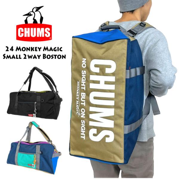 CHUMS チャムス 24 モンキーマジック スモール2WAYボストン リュックサック 大容量 旅行...