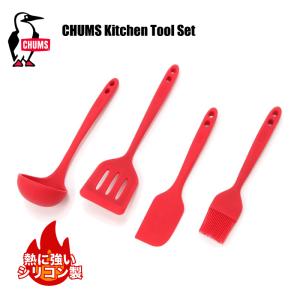 CHUMS チャムス CH62-1917クックウェアセット 調理器具 クッキング用具