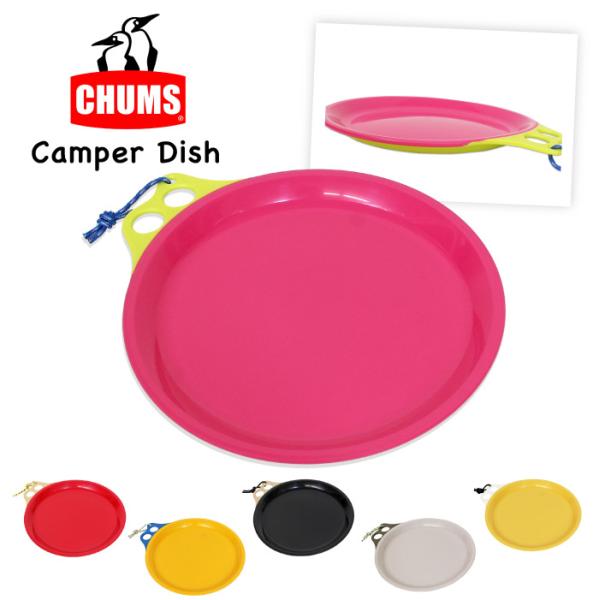 CHUMS チャムス キャンパーディッシュ 食器 皿 Camper Dish キャンプ用品 アウトド...