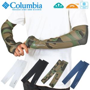 Columbia コロンビア フリーザーゼロ II アームスリーブ UPF50 紫外線対策 UVカット 冷却機能 吸湿速乾 アームカバー CU1100 ゆうパケット2点まで