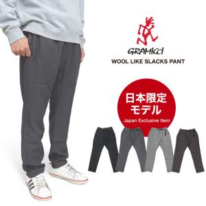 GRAMICCI 【日本限定モデル】Gramicci グラミチ ウールライク GRAMICCI 【日本限定モデル】Gramicci グラミチ ウールライク