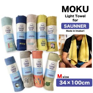 kontex（コンテックス） フェイスタオル サウナ MOKU Light Towel 9色