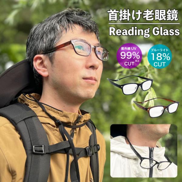 老眼鏡 おしゃれ シニアグラス リーディンググラス 首掛け ブルーライトカット UVカット マグネッ...