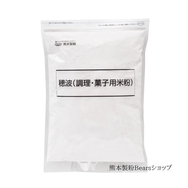 穂波 ( 調理 ・ 菓子用米粉 ) 1Kg×10袋