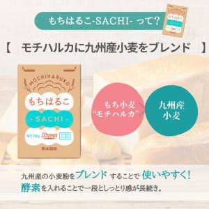 パン用小麦粉 もちはるこSACHI 25kg ...の詳細画像5