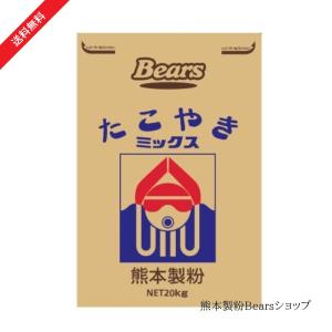 たこやきミックス　20kg